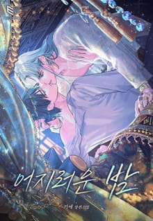 어지러운 밤(15세 개정판)
