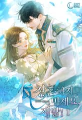 청혼하지 마세요, 제발! 표지 이미지