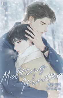 멜팅 윈터(Melting Winter)(15세 개정판)