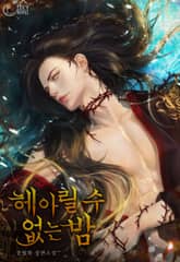 헤아릴 수 없는 밤(15세 개정판) 표지 이미지