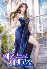 퀘스트로 세계 고정(15세 개정판) 표지 이미지