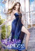 퀘스트로 세계 고정(15세 개정판) 2화