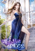 퀘스트로 세계 고정(15세 개정판) 3화