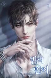 밤의 언어 표지 이미지