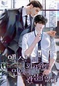 엑스트라 회사원은 연애에 관심이 없다(15세 개정판) 1화