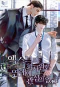 엑스트라 회사원은 연애에 관심이 없다(15세 개정판) 3화