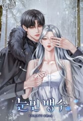 눈먼 맹수 표지 이미지