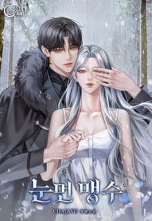 눈먼 맹수