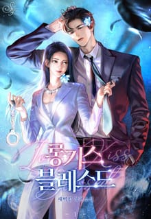 롱키스 블레스드