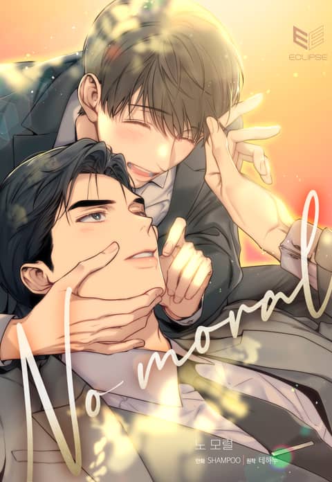 노 모럴(No Moral)(개정판) - BL 웹툰 - 리디에만 있는 독점 작품! - 리디