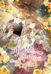 피폐물을 육아물로 착각했다 표지 이미지