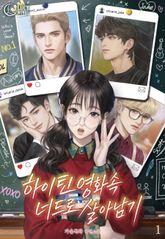 하이틴 영화 속 너드로 살아남기 1권