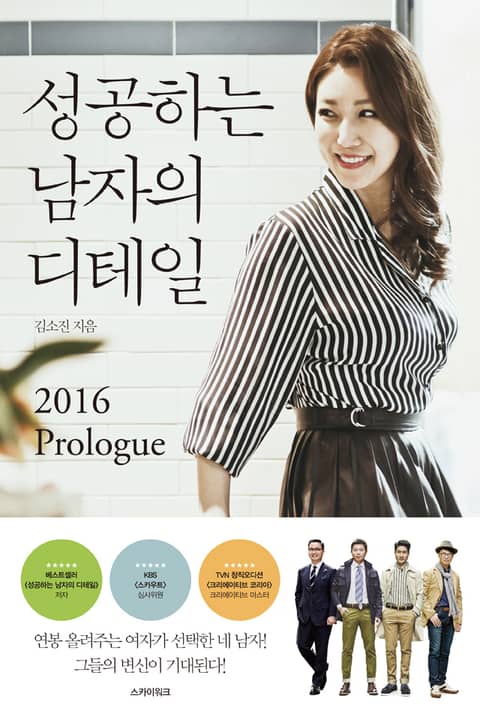 성공하는 남자의 디테일 2016 Prologue 표지 이미지