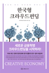 한국형 크라우드펀딩 표지 이미지