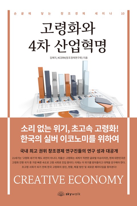 고령화와 4차 산업혁명 표지 이미지