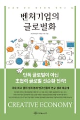 벤처기업의 글로벌화 표지 이미지