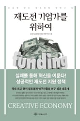 재도전 기업가를 위하여 표지 이미지