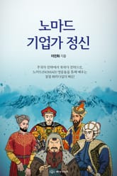 노마드 기업가 정신 표지 이미지