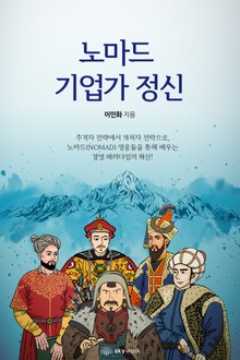 노마드 기업가 정신