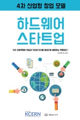 하드웨어 스타트업 표지 이미지