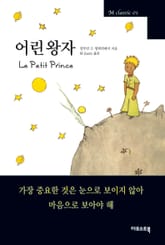 어린왕자 표지 이미지