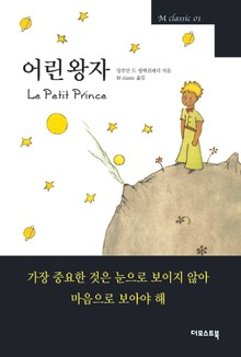 어린왕자