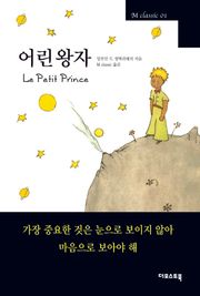 어린왕자