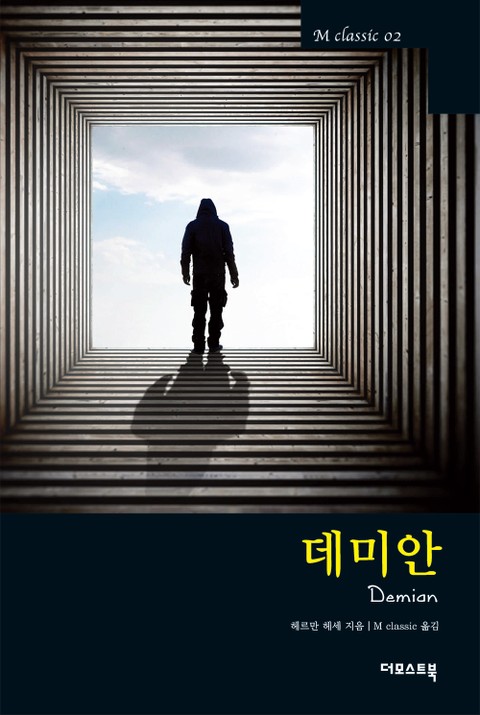 데미안 표지 이미지