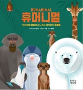휴머니멀 표지 이미지