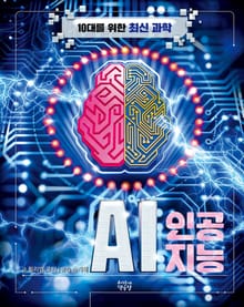 인공지능