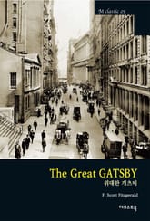 위대한 개츠비 The Great GATSBY (영문판) 표지 이미지