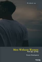 여자 없는 남자들 Men without women (영문판) 표지 이미지