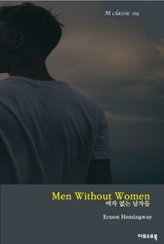 여자 없는 남자들 Men without women (영문판)