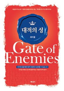 대적의 성
