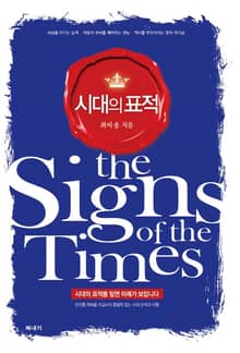 시대의 표적