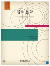 물리철학 표지 이미지