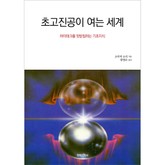초고진공이 여는 세계 표지 이미지