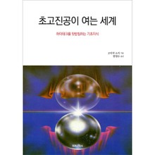 초고진공이 여는 세계