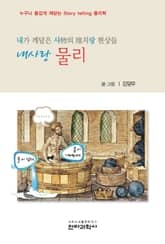 내사랑 물리 표지 이미지