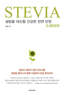 스테비아