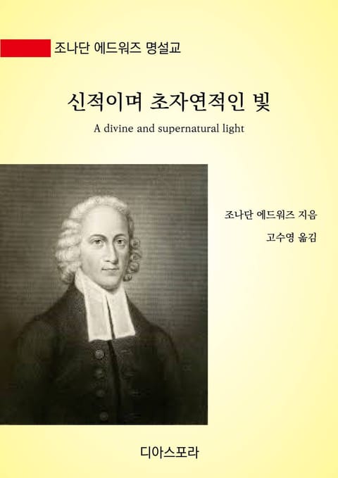 신적이며 초자연적인 빛 표지 이미지