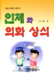 인체와 의학 상식