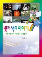 빛과 색의 이야기 표지 이미지