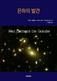 은하의 발견