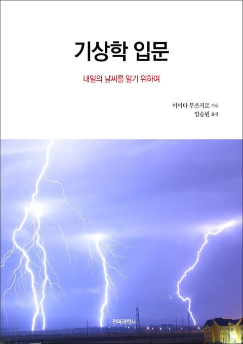 기상학 입문 표지 이미지