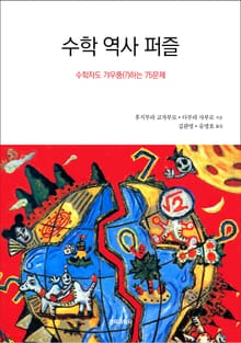 수학 역사 퍼즐