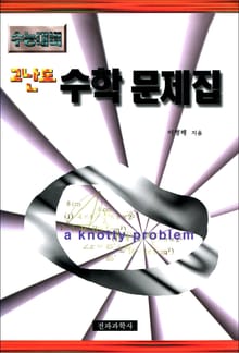(수능대비) 고난도 수학 문제집