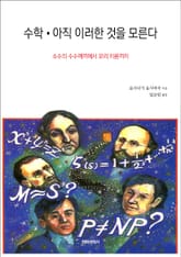 수학・아직 이러한 것을 모른다 표지 이미지