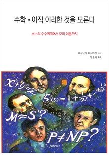 수학・아직 이러한 것을 모른다