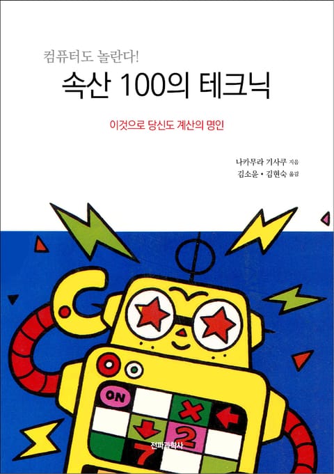 속산 100의 테크닉 표지 이미지